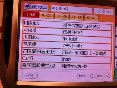 karaoke4.JPG