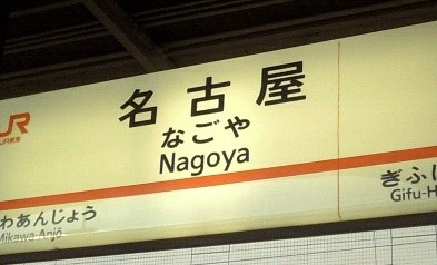 nagoya.jpg